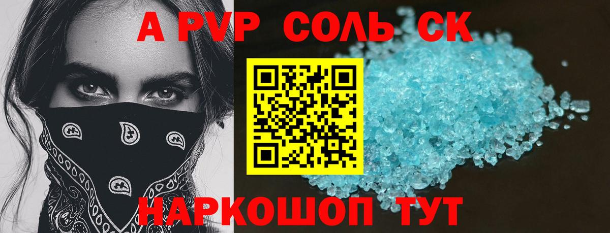 Альфа ПВП  Вход с VPN  Мценск  Alpha PVP VHQ 