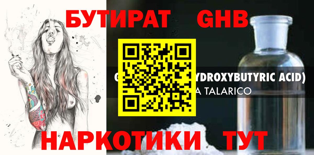 Бутират  Бутират оксибутират  Вход с VPN  Мценск 