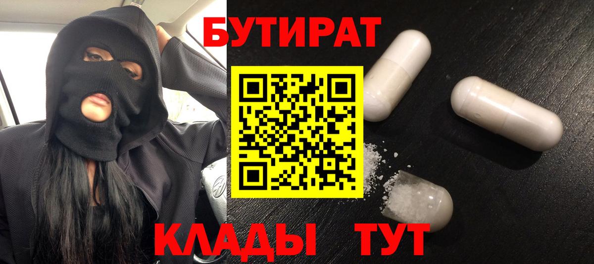БУТИРАТ BDO Мценск