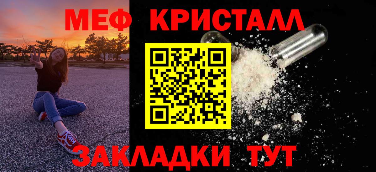 Меф кристаллы Мценск
