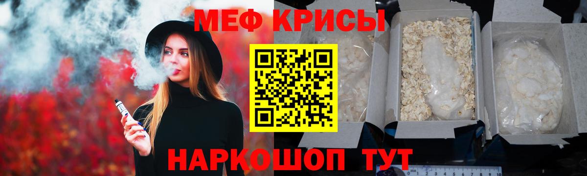 Мефедрон 4 MMC  МЯУ-МЯУ mephedrone  Меф  МЯУ-МЯУ  Вход с VPN  Мценск 