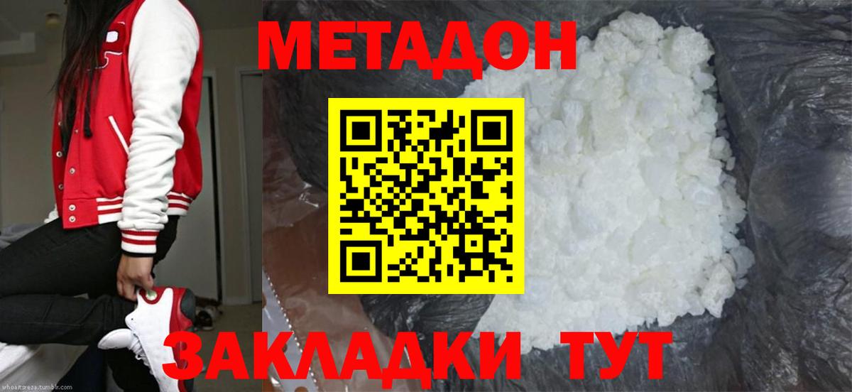 Метадон VHQ  omg tor  Мценск  Вход с VPN 