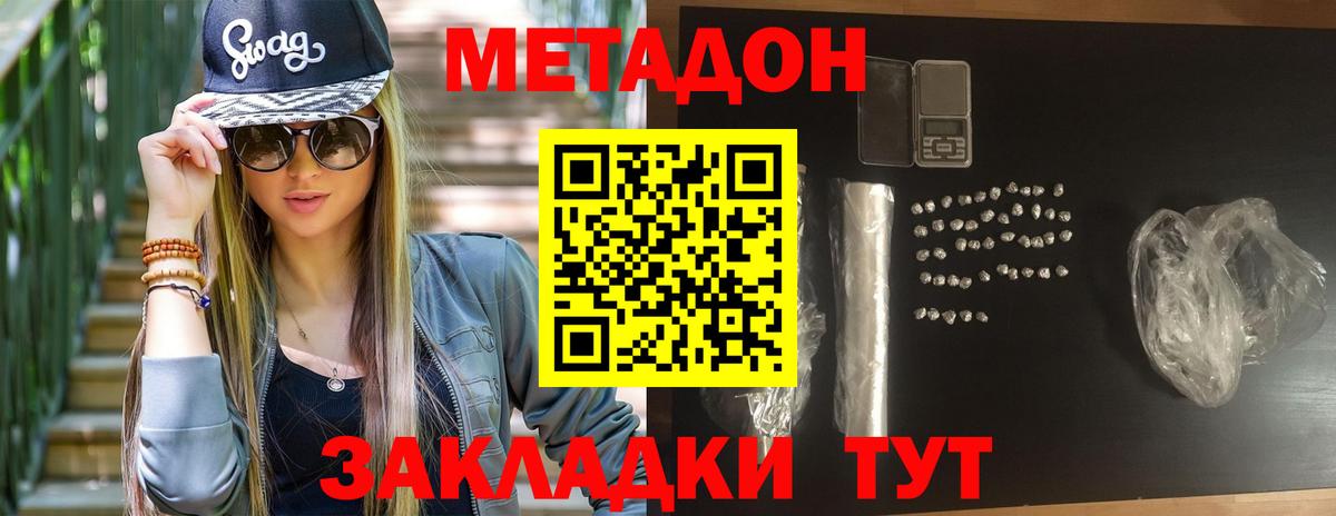 МЕТАДОН белоснежный Мценск